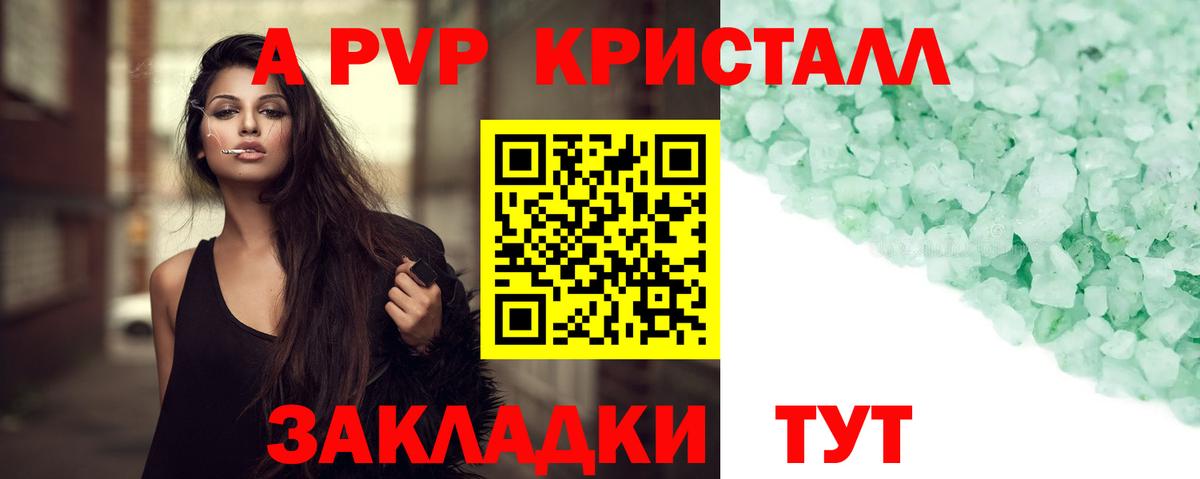 A-PVP VHQ Канаш