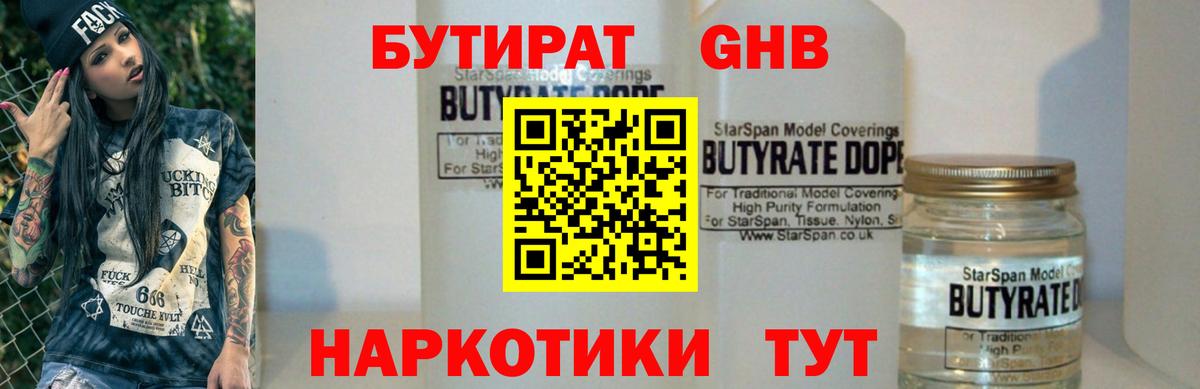 Канаш  БУТИРАТ GHB  Вход с VPN 