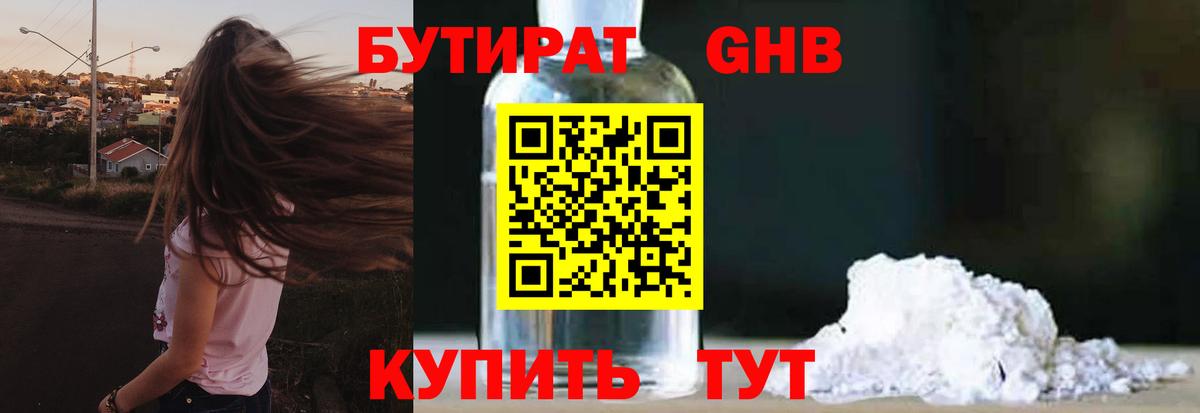 Бутират бутик Канаш