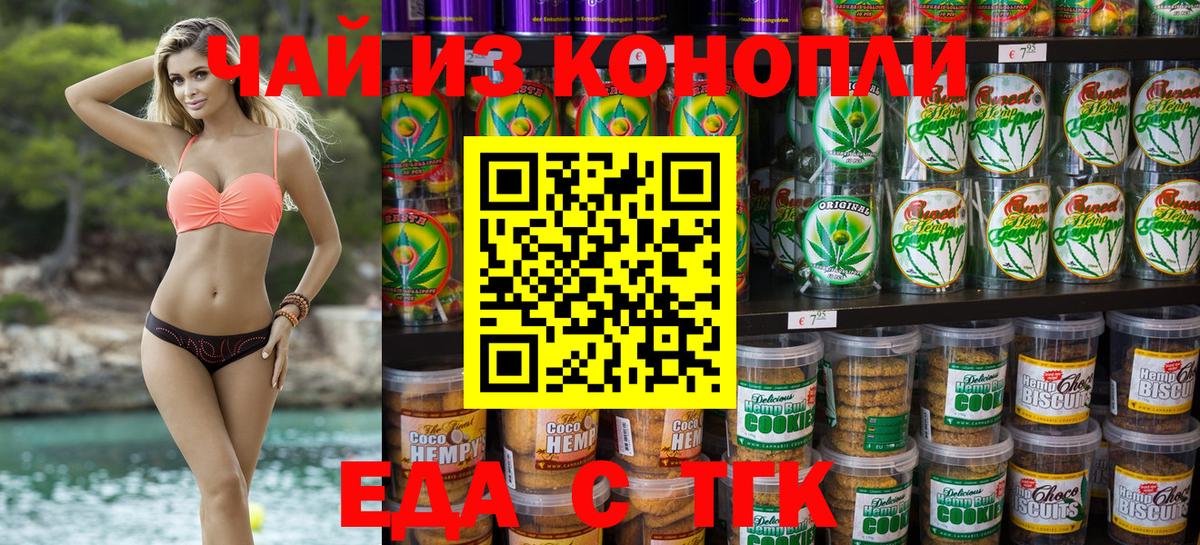Канаш  Еда ТГК конопля  Вход с VPN 