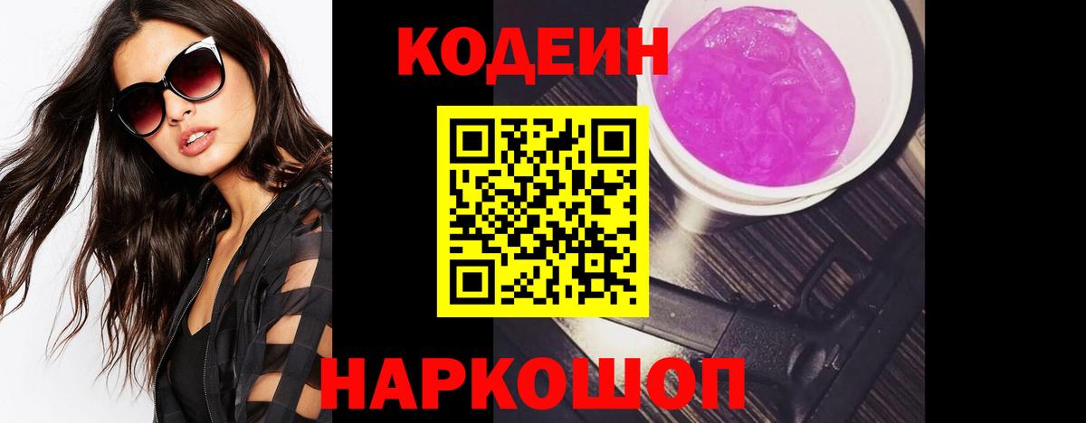 Канаш  Кодеин Purple Drank  Вход с VPN  купить наркоту  Кодеин Purple Drank 