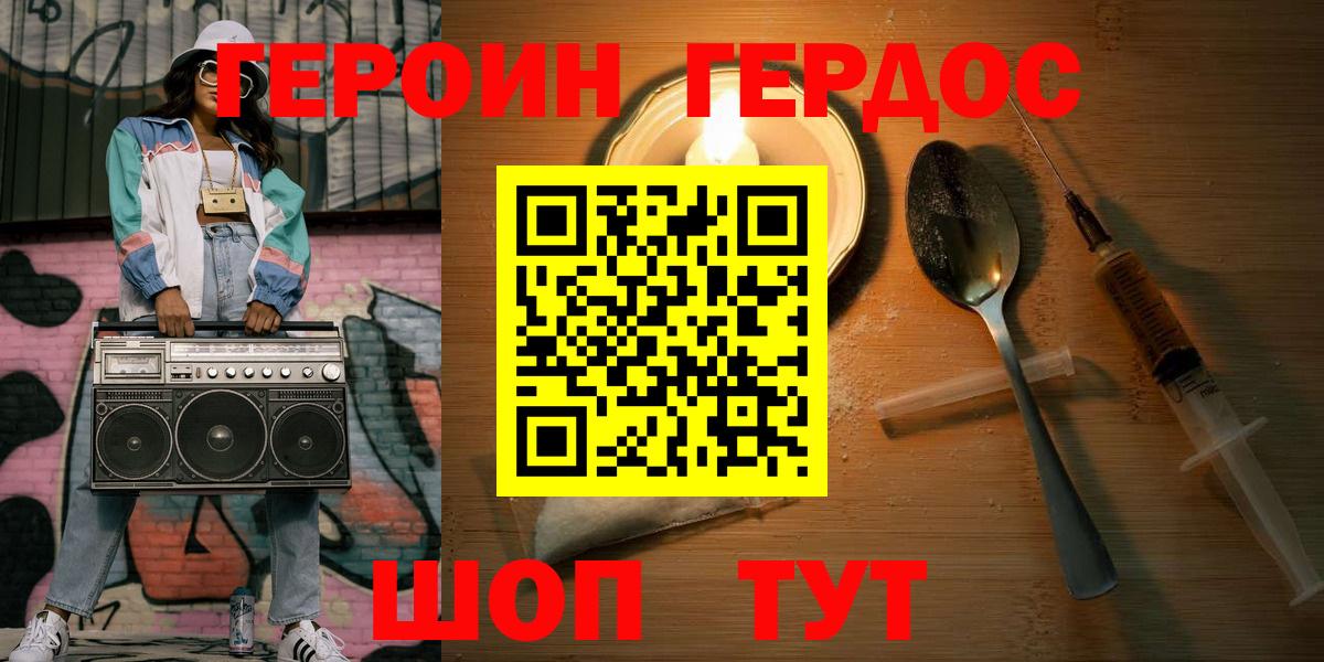 ГЕРОИН афганец  Вход с VPN  Канаш 