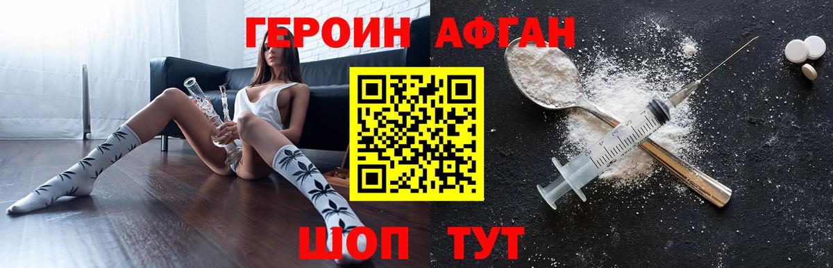 Героин белый Канаш