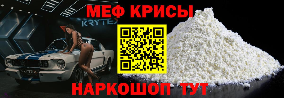 Меф мяу мяу кристаллы Канаш