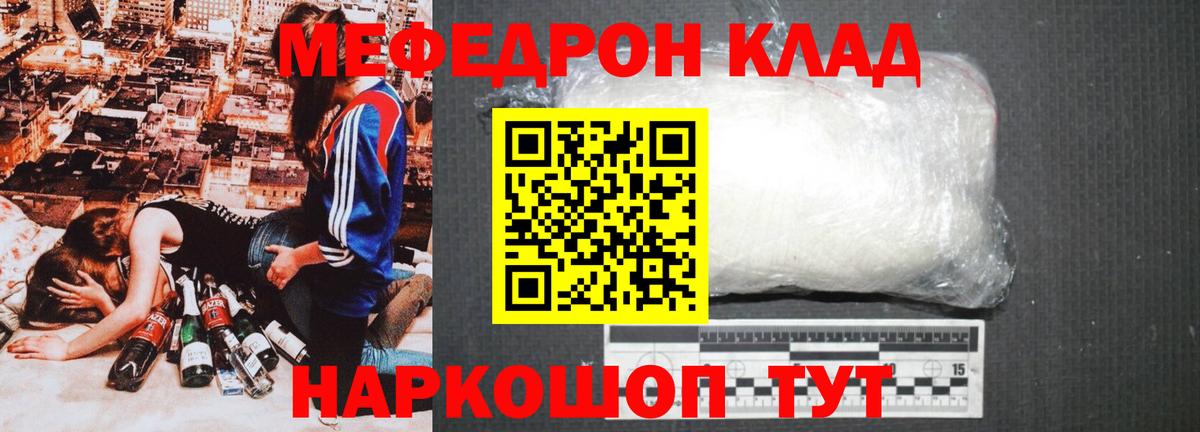Меф мяу мяу  Вход с VPN  mega онион  Мефедрон  Мефедрон mephedrone  Канаш 