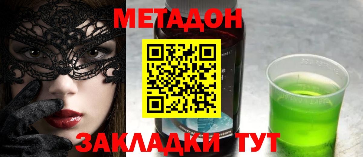 Метадон кристалл  МЕТАДОН VHQ  Вход с VPN  Канаш 