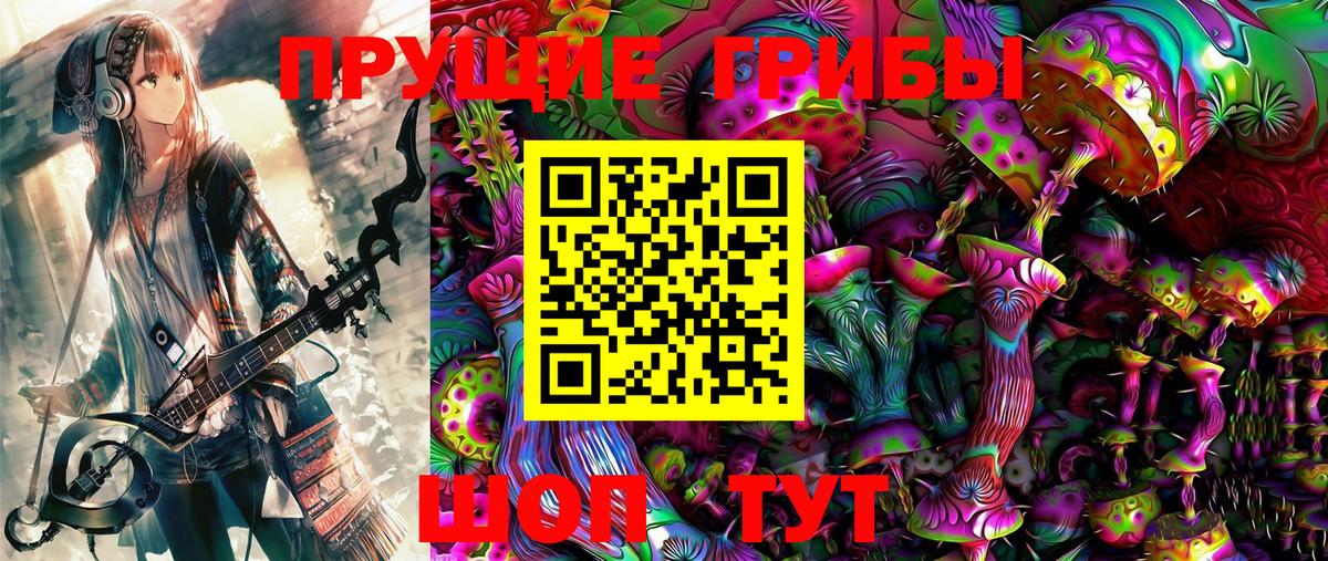 Псилоцибиновые грибы Magic Shrooms Канаш